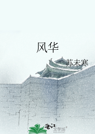 Bìa truyện Phong Hoa (风华)