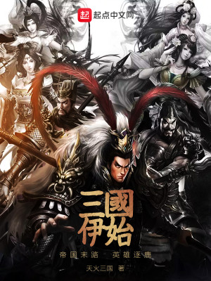 Bìa truyện Tam Quốc Xuân Thu Y Thủy (三国春秋伊始)