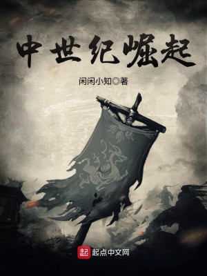 Bìa truyện Trung Thế Kỉ Quật Khởi (中世纪崛起)