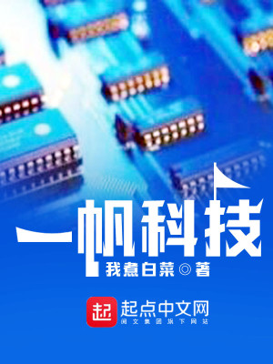 Bìa truyện Học Tra Đích Hắc Khoa Kĩ Sinh Hoạt (学渣的黑科技生活)
