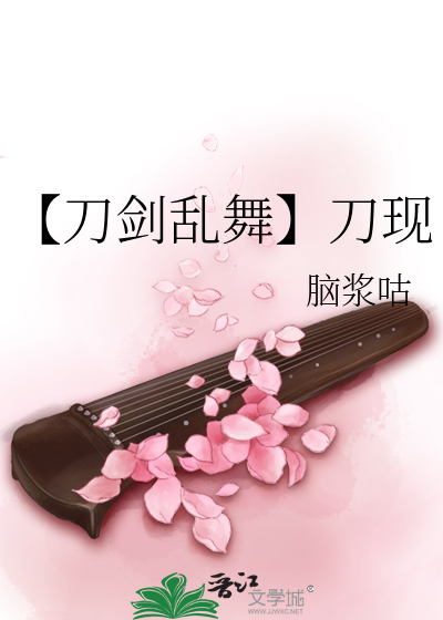 Bìa truyện Đao Kiếm Loạn Vũ Đao Hiện (【刀剑乱舞】刀现)
