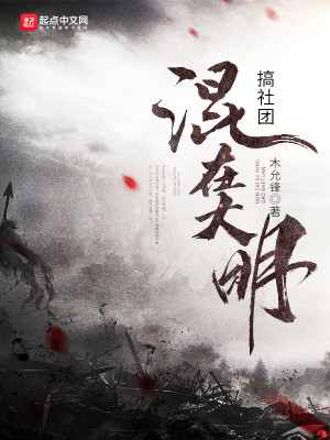 Bìa truyện Đại Minh Chi Ngũ Hảo Thanh Niên (大明之五好青年)