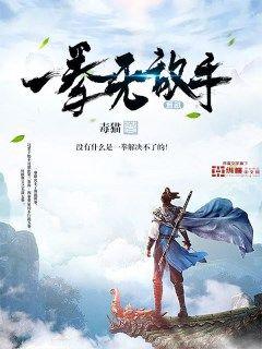 Bìa truyện Nhất Quyền Vô Địch Thủ (一拳无敌手)