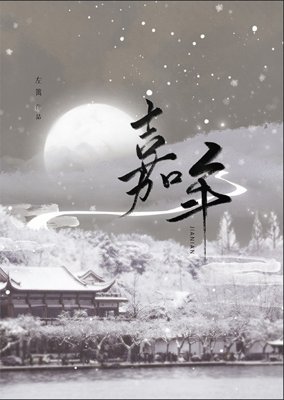 Bìa truyện Tam Quốc Gia Niên ([三国]嘉年)