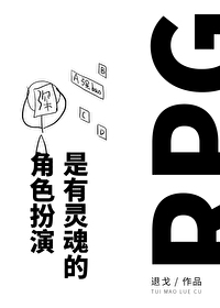 Bìa truyện Giác Sắc Phẫn Diễn Thị Hữu Linh Hồn Đích (角色扮演是有灵魂的！)