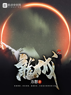 Bìa truyện Long Thành (龙城)