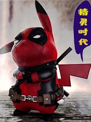 Bìa truyện Tựu Quyết Định Thị Nhĩ Liễu Bì Tạp Khâu (就决定是你了，皮卡丘！)