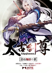Bìa truyện Thái Cổ Kiếm Tôn (太古剑尊)