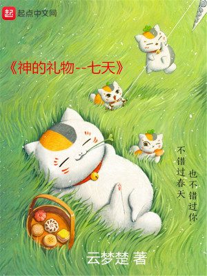 Bìa truyện Thần Đích Lễ Vật Thất Thiên (神的礼物—七天)