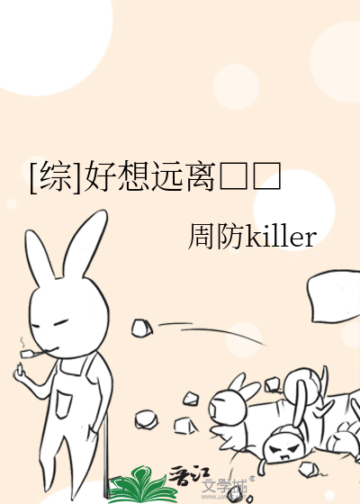 Bìa truyện Tống Hảo Tưởng Viễn Li ([综]好想远离□□)