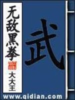 Bìa truyện Vô Địch Hắc Quyền (无敌黑拳)
