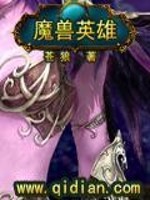 Bìa truyện Ma Thú Anh Hùng (魔兽英雄)