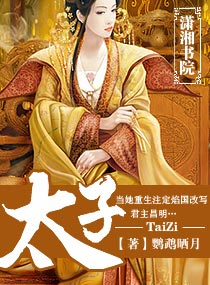 Bìa truyện Thái Tử (太子)