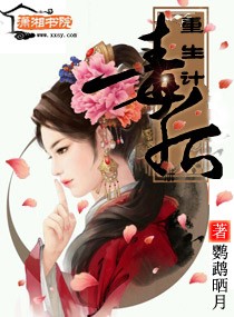 Bìa truyện Độc Hậu Trọng Sinh Kế (毒后重生计)