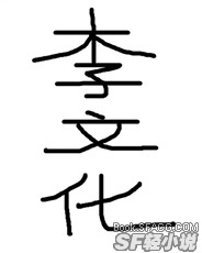Bìa truyện Tha Tam Thập Nhất Tuế Tựu Tử Liễu (他三十一岁就死了)