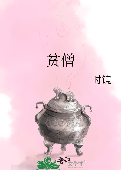 Bìa truyện Bần Tăng (贫僧)