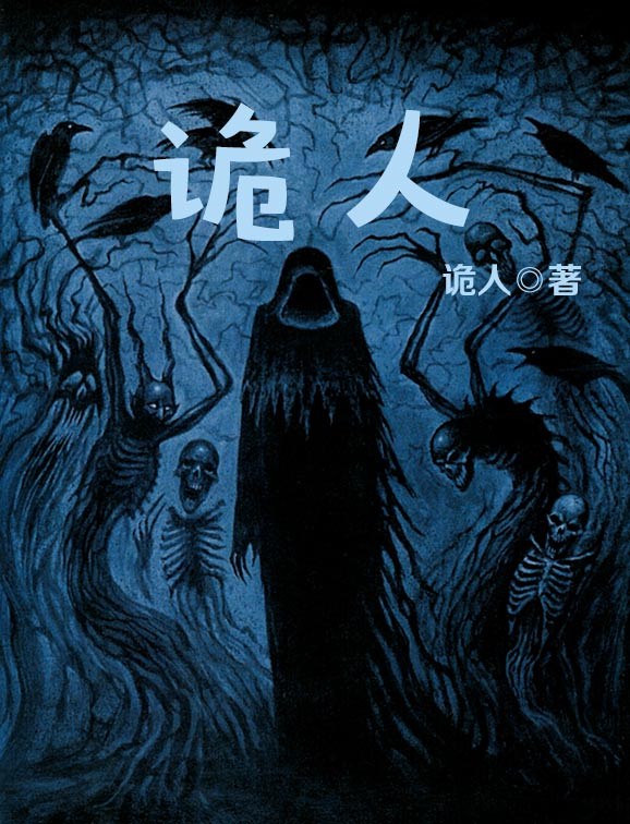 Bìa truyện Quỷ Nhân (诡人)