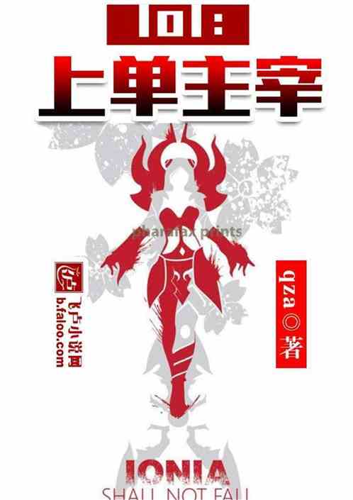 Bìa truyện Moba Thượng Đan Chủ Tể (Moba：上单主宰)