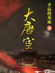 Bìa truyện Đại Đường Hoạn (大唐宦)
