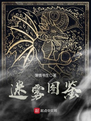 Bìa truyện Mê Vụ Đồ Giám (迷雾图鉴)