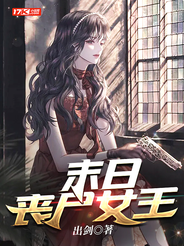 Bìa truyện Mạt Nhật Tang Thi Nữ Vương (末日丧尸女王)