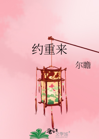 Bìa truyện Ước Trọng Lai (约重来)