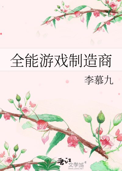 Bìa truyện Toàn Năng Du Hí Chế Tạo Thương (全能游戏制造商)
