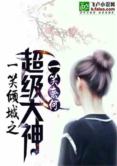 Bìa truyện Đô Thị Chi Thiên Vương Cự Tinh (都市之天王巨星)