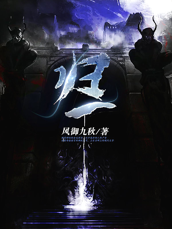 Bìa truyện Quy Nhất (归一)