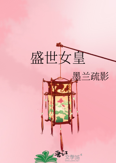 Bìa truyện Thịnh Thế Nữ Hoàng (盛世女皇)