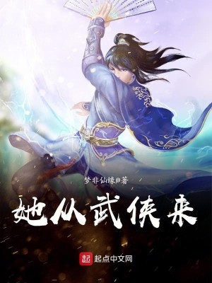 Bìa truyện Tha Tòng Vũ Hiệp Lai (她从武侠来)