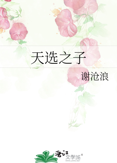 Bìa truyện Thiên Tuyển Chi Tử (天选之子)