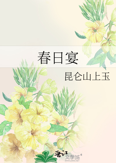 Bìa truyện Xuân Nhật Yến (春日宴)