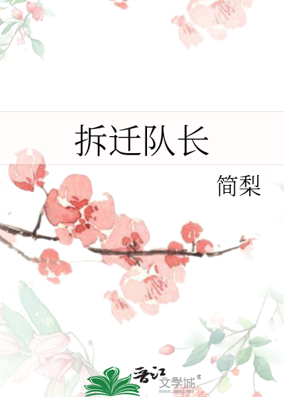 Bìa truyện Sách Thiên Đội Trường (拆迁队长)