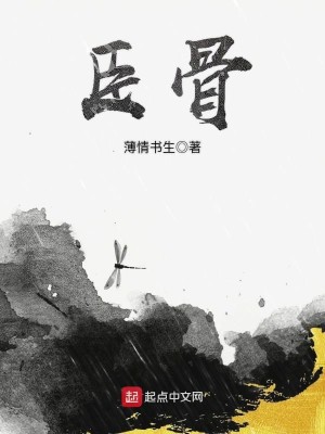 Bìa truyện Thần Cốt (臣骨)