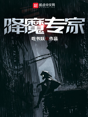 Bìa truyện Giáng Ma Chuyên Gia (降魔专家)