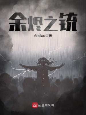 Bìa truyện Dư Tẫn Chi Súng (余烬之铳)