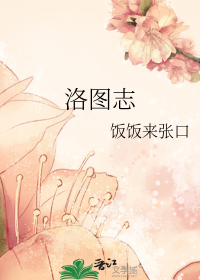Bìa truyện Lạc Đồ Chí (洛图志)