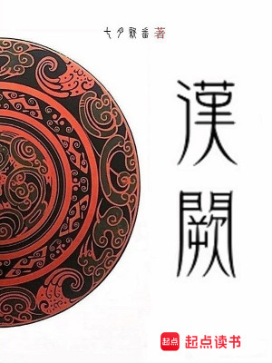 Bìa truyện Hán Khuyết (汉阙)