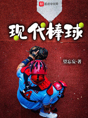 Bìa truyện Hiện Đại Bổng Cầu (现代棒球)