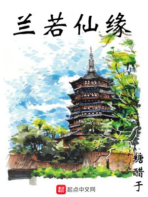 Bìa truyện Lan Nhược Tiên Duyên (兰若仙缘)