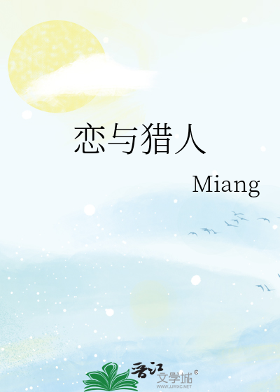 Bìa truyện Luyến Dữ Liệp Nhân (恋与猎人)
