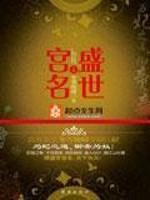 Bìa truyện Thịnh Thế Cung Danh (盛世宫名)