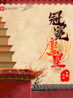 Bìa truyện Quan Miện Đường Hoàng (冠冕唐皇)