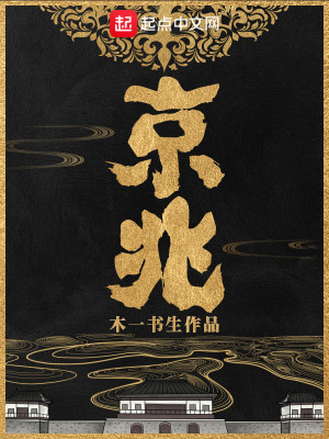 Bìa truyện Kinh Triệu (京兆)