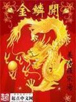 Bìa truyện Kim Lân Khai (金鳞开)