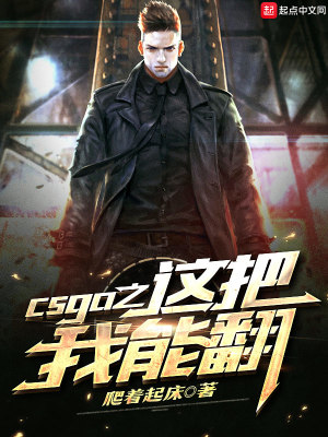 Bìa truyện Csgo Chi Giá Bả Ngã Năng Phiên (CSGO之这把我能翻)