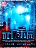 Bìa truyện Tử Vong Nhạc Viên (死亡乐园)