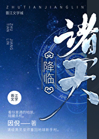 Bìa truyện Chư Thiên Giáng Lâm (诸天降临)