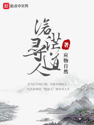 Bìa truyện Thương Mang Tầm Đạo Nhân (沧茫寻道人)
